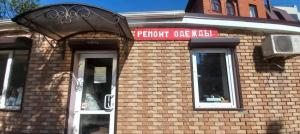 Фотография Ремонт одежды 4
