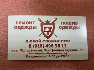 Фотография Ателье по ремонту и пошиву одежды 4