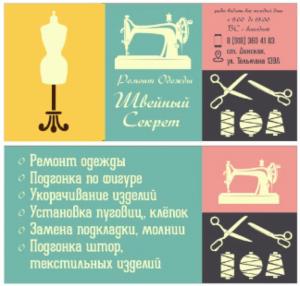 Фотография Швейный секрет 0