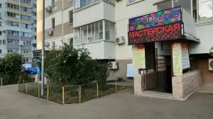 Фотография Бытсервис 4