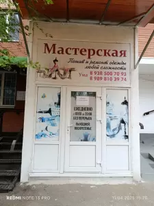 Фотография Мастерская по пошиву и ремонту одежды 5