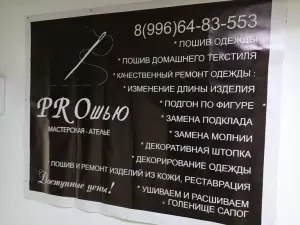 Фотография Proшью 3