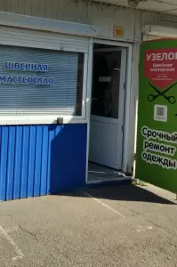Фотография Узелок 2