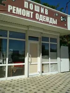 Фотография Ателье по пошиву и ремонту одежды 1