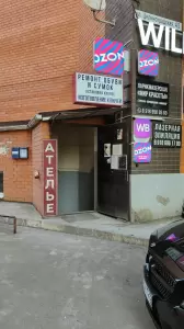 Фотография Ателье Стиль 0