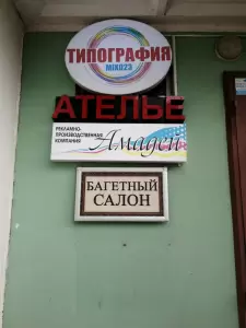 Фотография Ателье 3