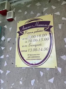 Фотография Ателье Натали 1
