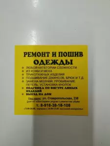 Фотография Еля, ателье по пошиву и ремонту одежды 2