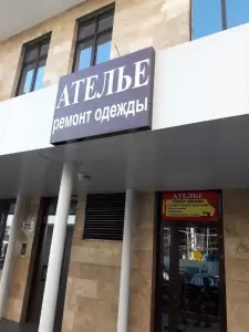Фотография Ателье 1