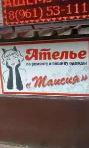 Фотография Таисия 4