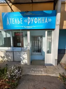 Фотография Руфина 1