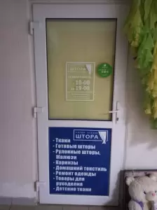 Фотография Салон-Ателье Штора 1