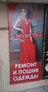 Фотография Модистка 0